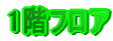 1�K�t���A